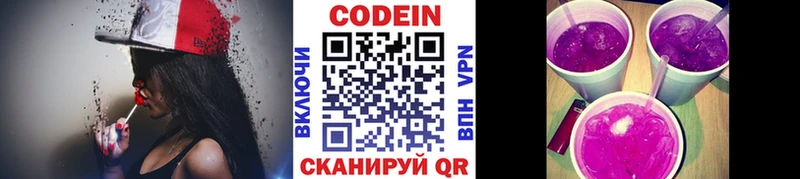 Codein напиток Lean (лин)  купить наркотик  Макушино 